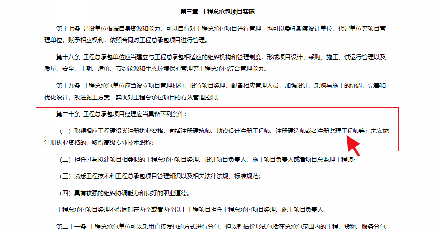 總監(jiān)不再?gòu)?qiáng)制要求為注冊(cè)監(jiān)理工程師！其他注冊(cè)人員或中級(jí)職稱(chēng)也可擔(dān)任！