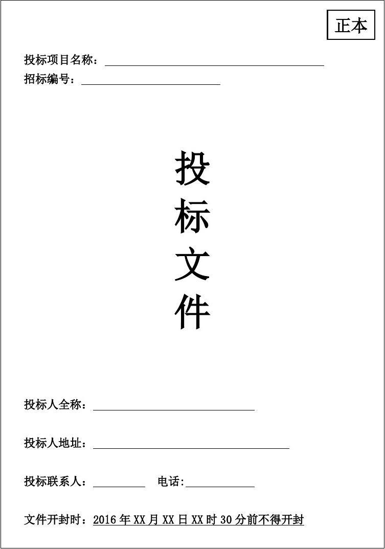 注意！6種投標(biāo)典型錯(cuò)誤