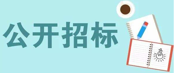 公開招標(biāo)、競爭性談判、競爭性磋商的差異