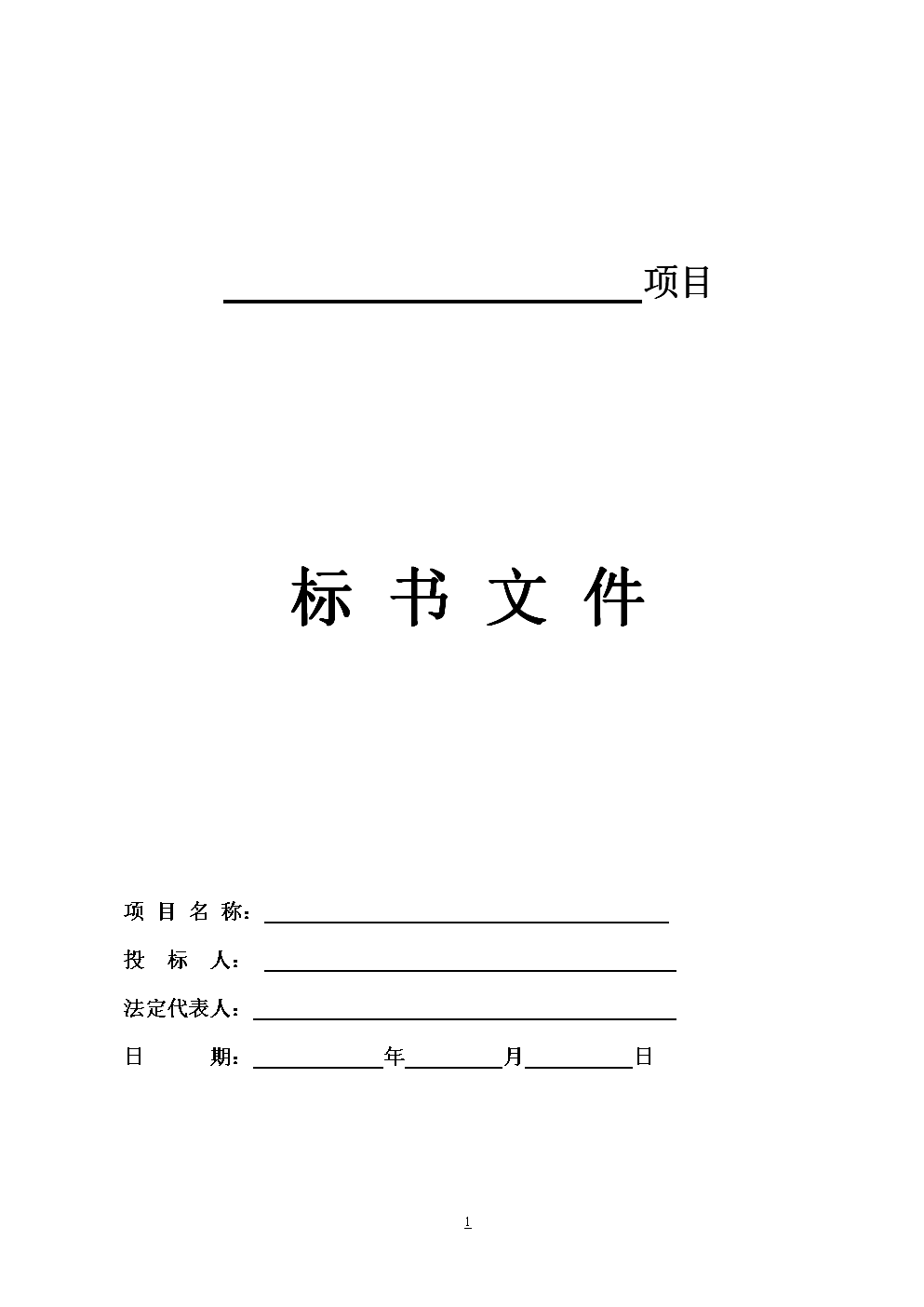 6步搞定招標文件，5分鐘理清投標文件！