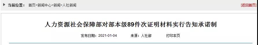 人社部：建造師、監(jiān)理、造價、注安、消防等考試不再提交工作證明和學(xué)歷證明！