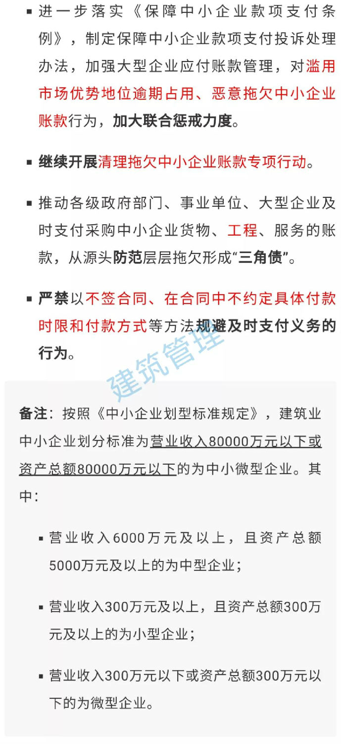 國務院：不得逾期占用、惡意拖欠中小企業(yè)工程款！嚴禁以不簽合同等方式規(guī)避及時支付義務！