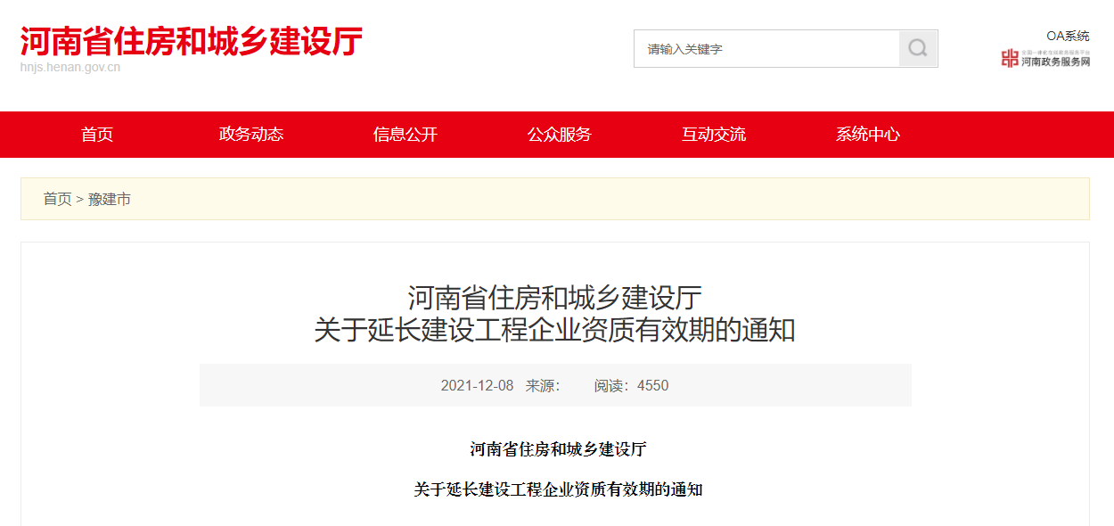 住建廳：企業(yè)資質(zhì)證書(shū)有效期統(tǒng)一延至2022年12月31日！！