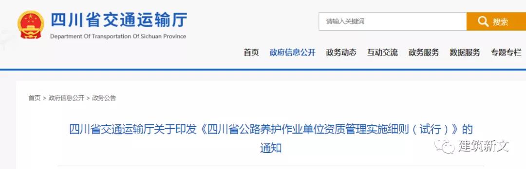 四川：公路養(yǎng)護(hù)作業(yè)單位資質(zhì)管理實(shí)施細(xì)則（試行），有效期2年
