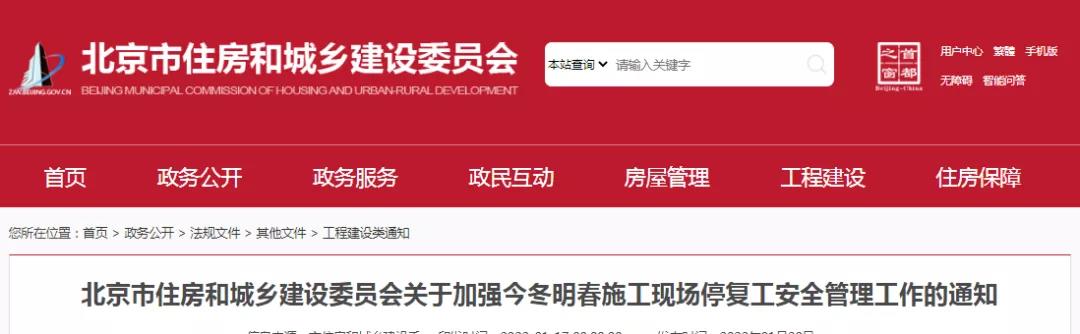 北京：停工前及時(shí)、足額支付安全文明施工費(fèi)和工程進(jìn)度款，項(xiàng)目負(fù)責(zé)人24小時(shí)保持手機(jī)暢通！