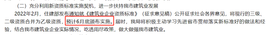 官方：新的《建筑業(yè)企業(yè)資質(zhì)標準》預計6月底頒布實施！