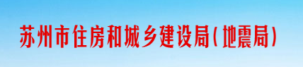 蘇州：即日起三日內(nèi)，對在建市政工程項目全覆蓋檢查！發(fā)現(xiàn)問題一律停工整改