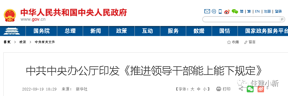 時隔7年，中央修訂重磅文件：推進領(lǐng)導(dǎo)干部能上能下規(guī)定