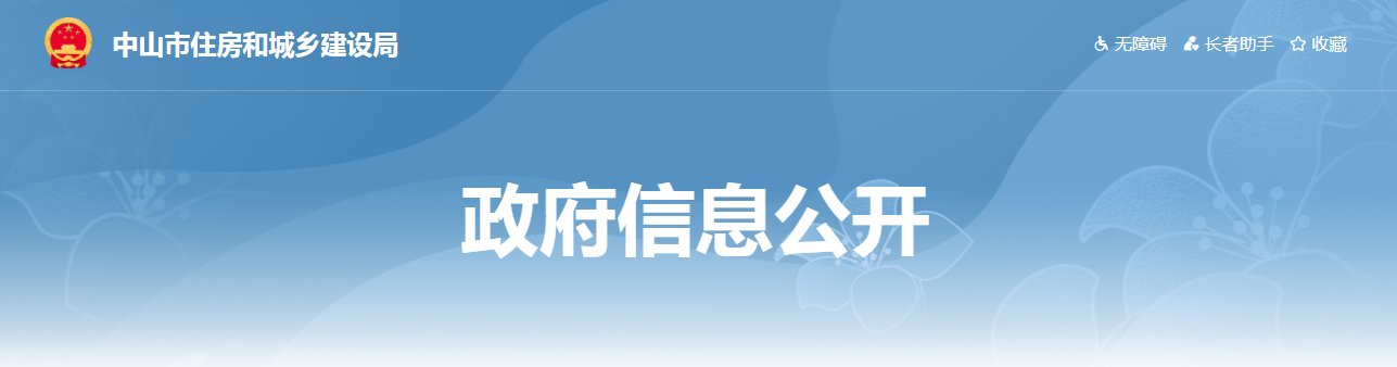 中山市 | 施工總承包單位在工程項(xiàng)目安全監(jiān)督計(jì)劃交底時(shí)向工程安全監(jiān)督部門(mén)報(bào)送項(xiàng)目風(fēng)險(xiǎn)清單；