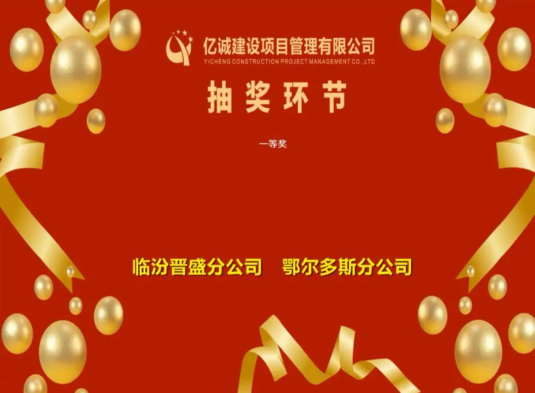 喜迎二十大•融合共奮進(jìn)｜億誠管理2022年分公司年會(huì)成功召開