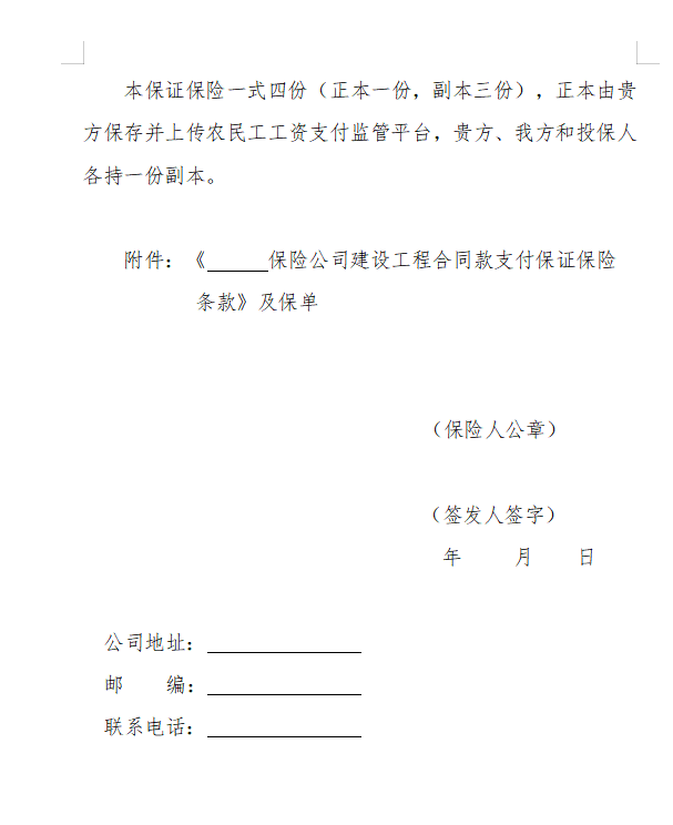 浙江省房屋建筑和市政基礎(chǔ)設(shè)施領(lǐng)域推行工程款支付擔(dān)保實(shí)施意見（征求意見稿）7.png