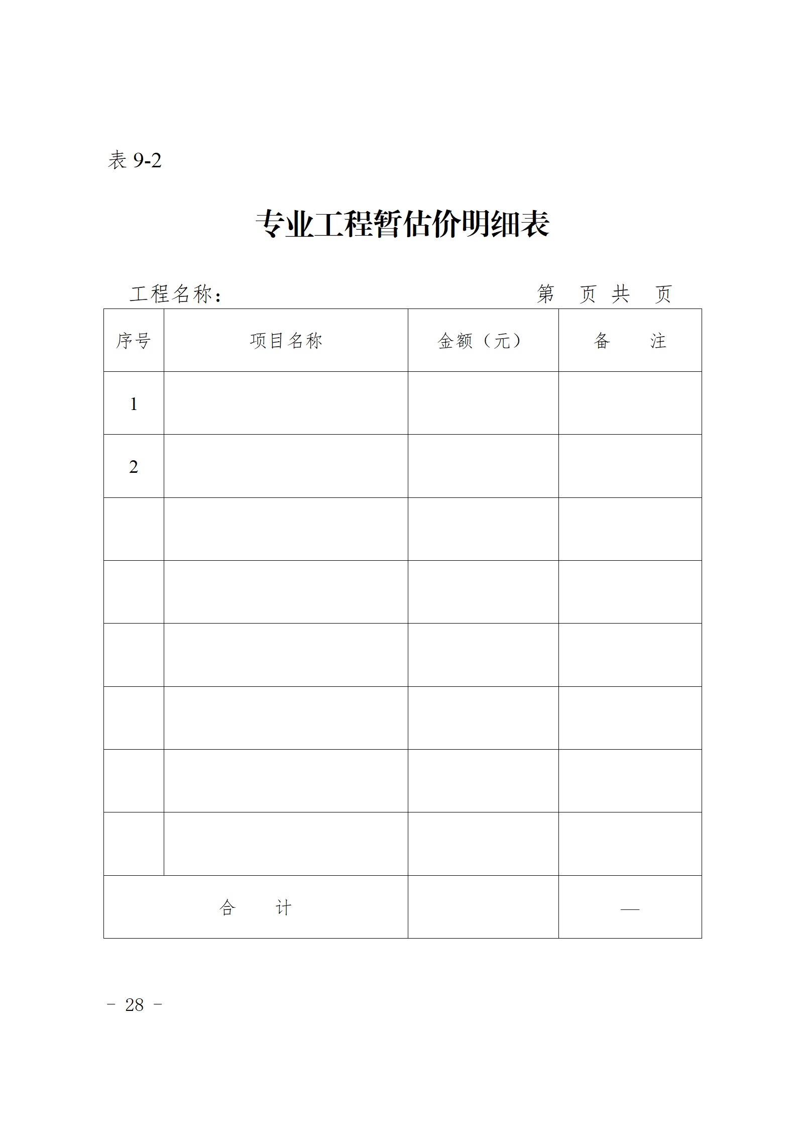 閩建〔2024〕9號(hào)附件_27.png